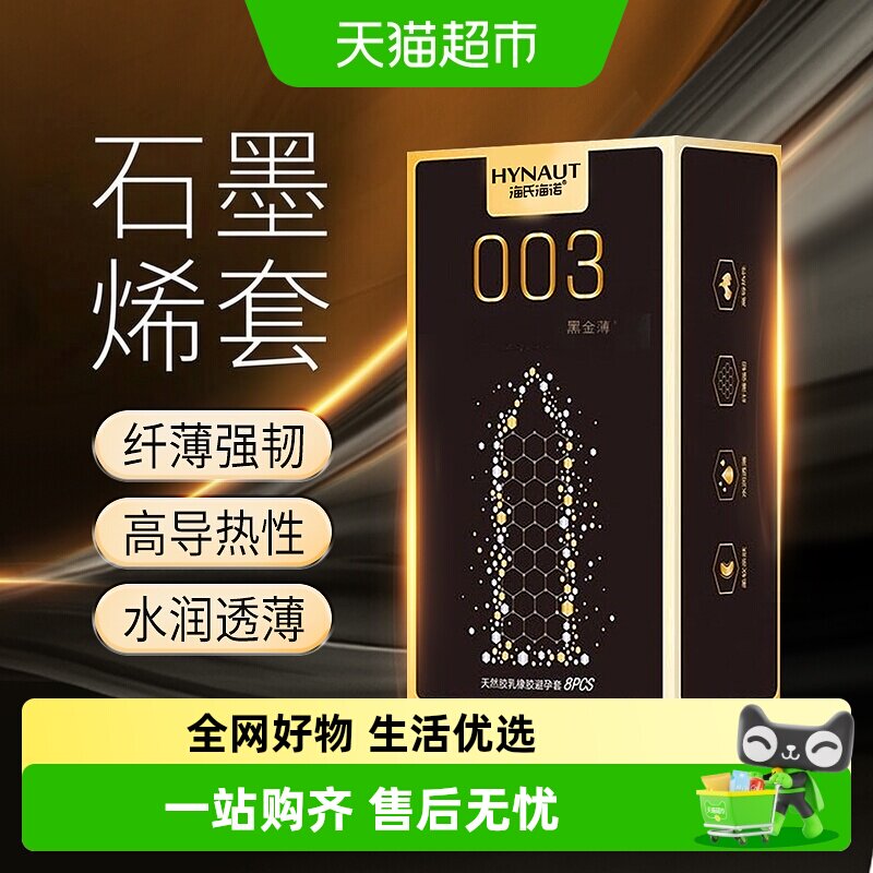 海氏海诺裸感超薄003号避孕套1片