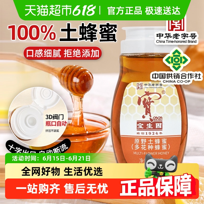 宝生园中华老字号土蜂蜜300g中华老字号天然纯正蜂蜜零添加挤挤装
