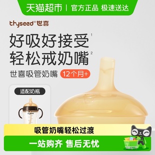 世喜吸管奶嘴吸管杯 个月 吸管奶瓶替换嘴12