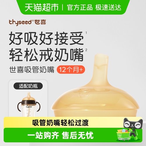 世喜奶瓶宽口径替换嘴奶嘴