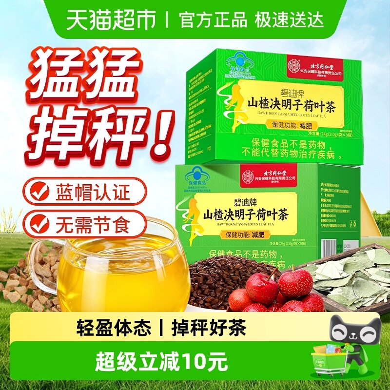 减肥茶荷叶决明子山楂祛浊茶去湿气排油全身瘦肚子男女专用刮油茶