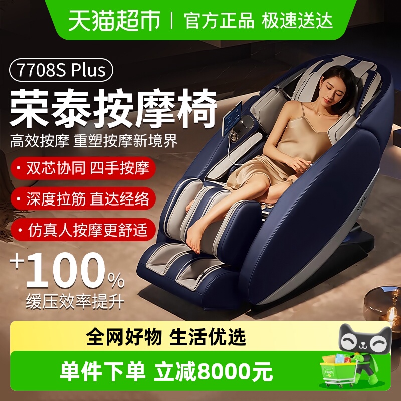 荣泰按摩椅全身多功能按摩沙发