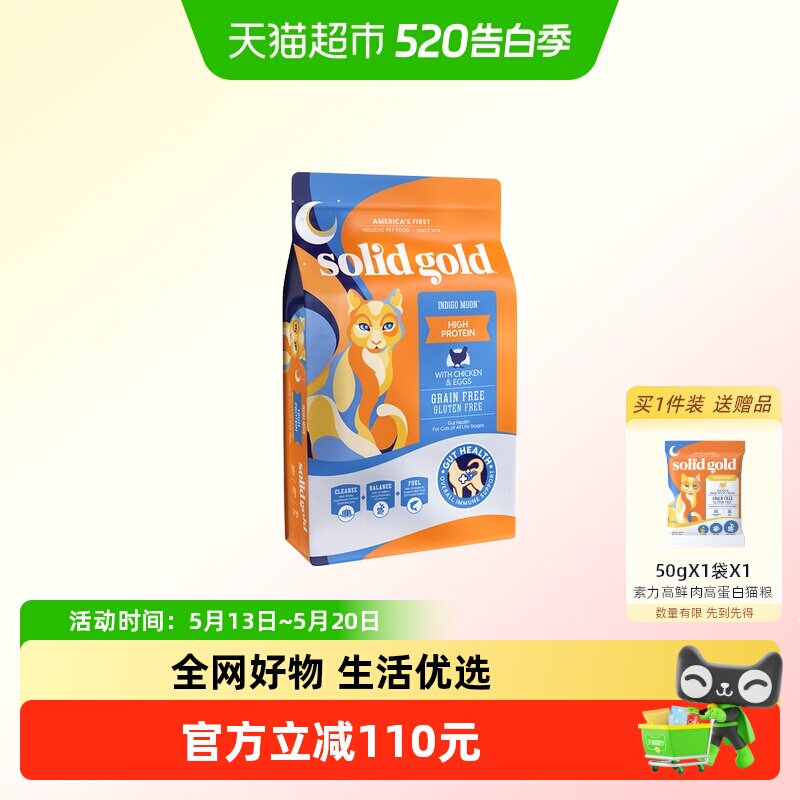 SolidGold/素力高高蛋白金素鸡无谷进口猫粮