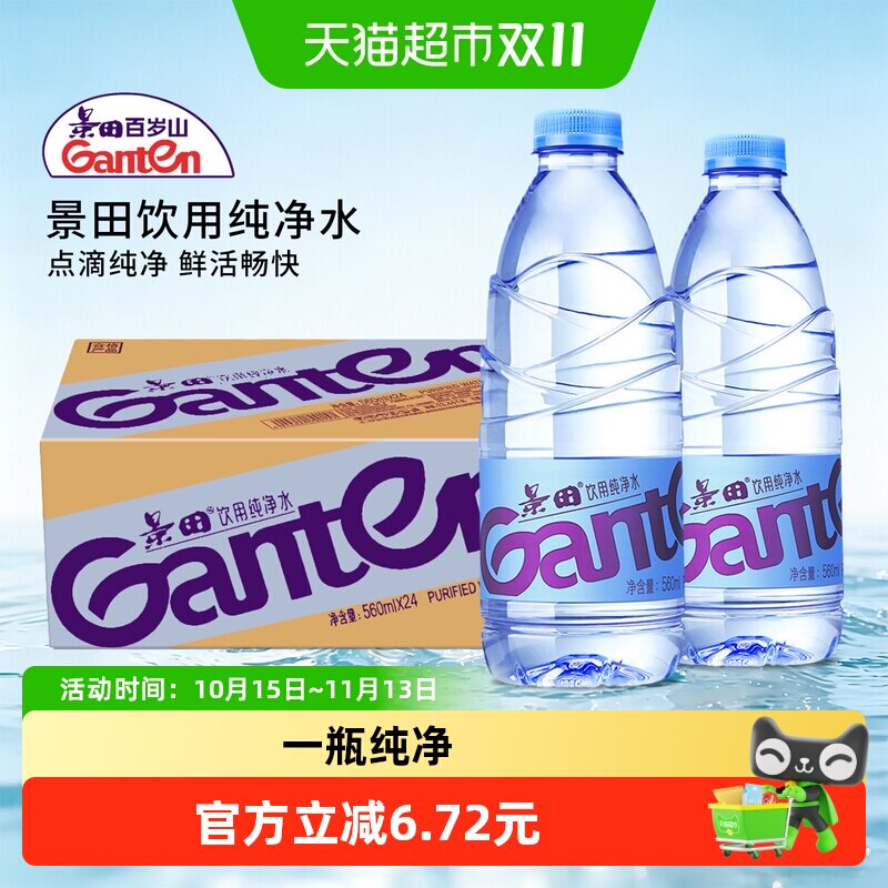 景田饮用纯净水560ml*24瓶纸箱装会议办公用水家庭健康饮用水