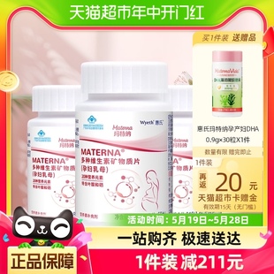 3瓶 惠氏玛特纳叶酸复合维生素多种维生素矿物质60片 180天量