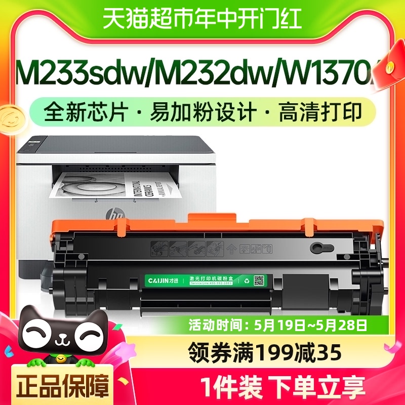 才进适用惠普M233sdw硒鼓M232dw W1370A粉盒M208dw M233sdn 137a 办公设备/耗材/相关服务 硒鼓/粉盒 原图主图