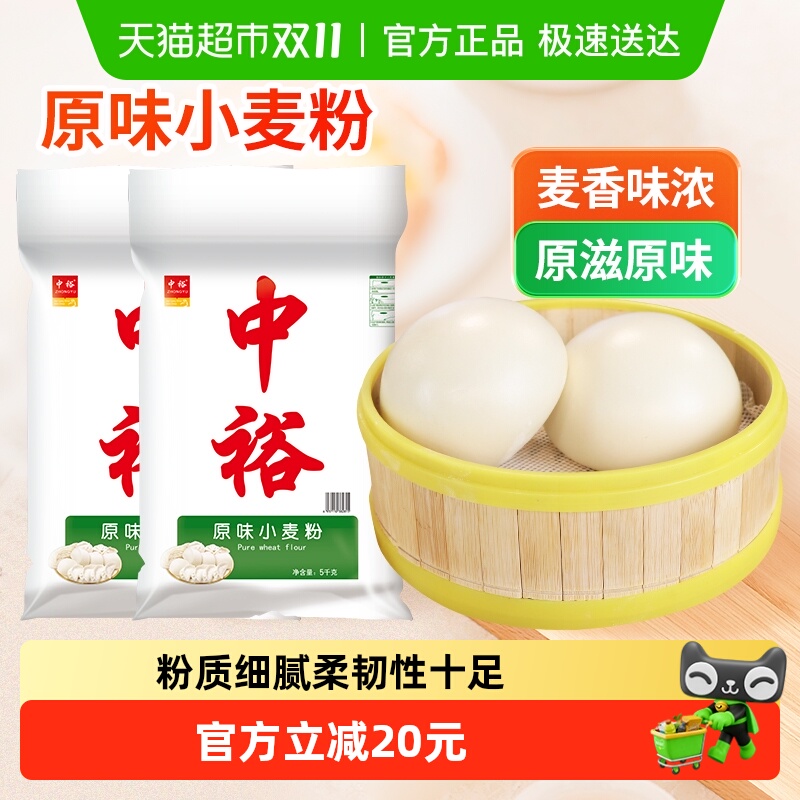 中裕原味小麦粉5kg×2袋