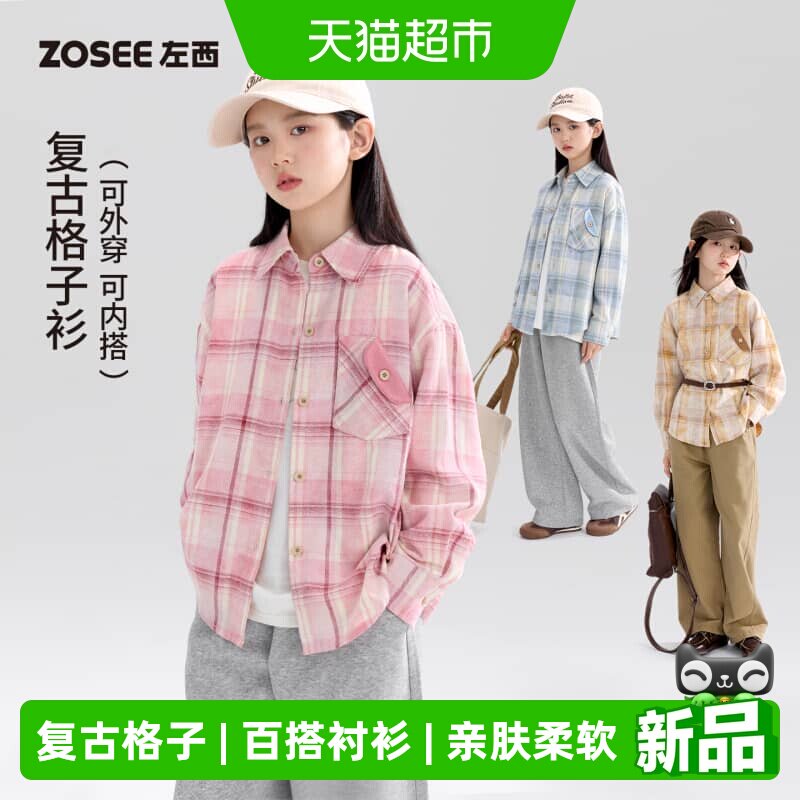 左西童装女童格子纹衬衫复古口袋2026新款儿童秋装中大童百搭上衣