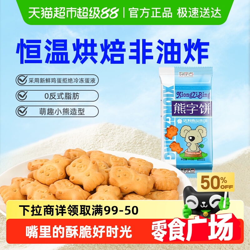 好吃点饼干萌趣熊字饼网红爆款儿童美味解馋小零食