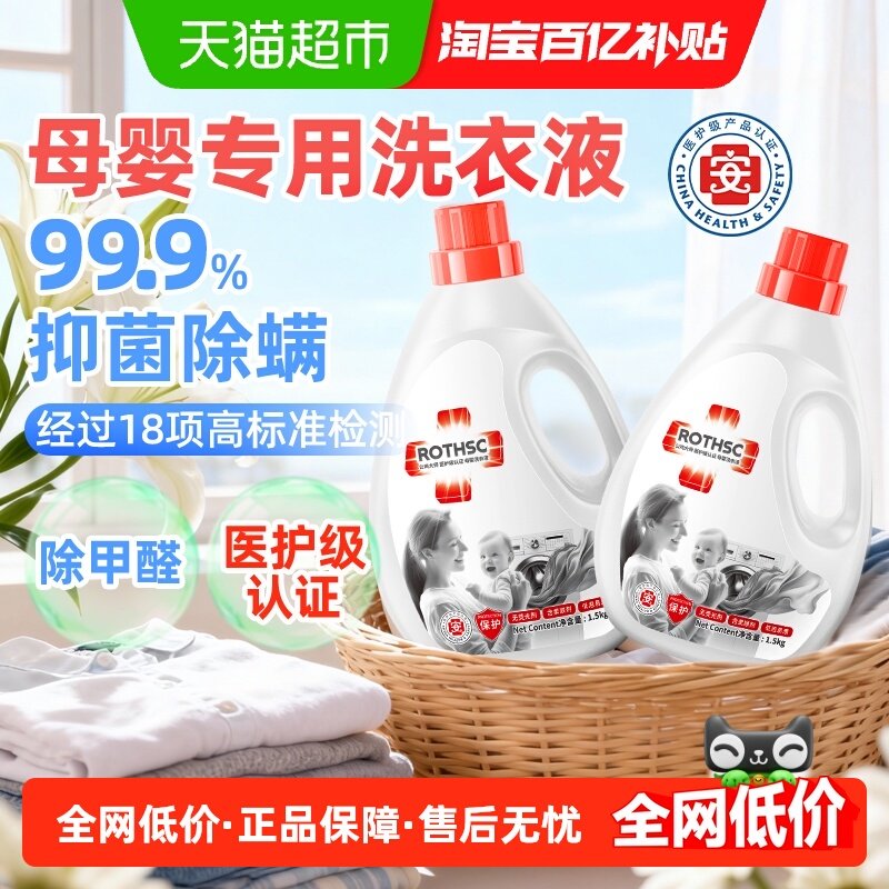 公鸡大师母婴洗衣液除螨抑菌除新衣物甲醛温和不刺激高效去污,洗护清洁剂/卫生巾/纸/香薰,常规洗衣液,淘宝优惠券,粉丝福利购,淘宝优惠卷