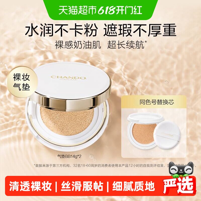 自然堂雪润裸透气垫bb霜自然妆效不假面滋润持久修饰肤色