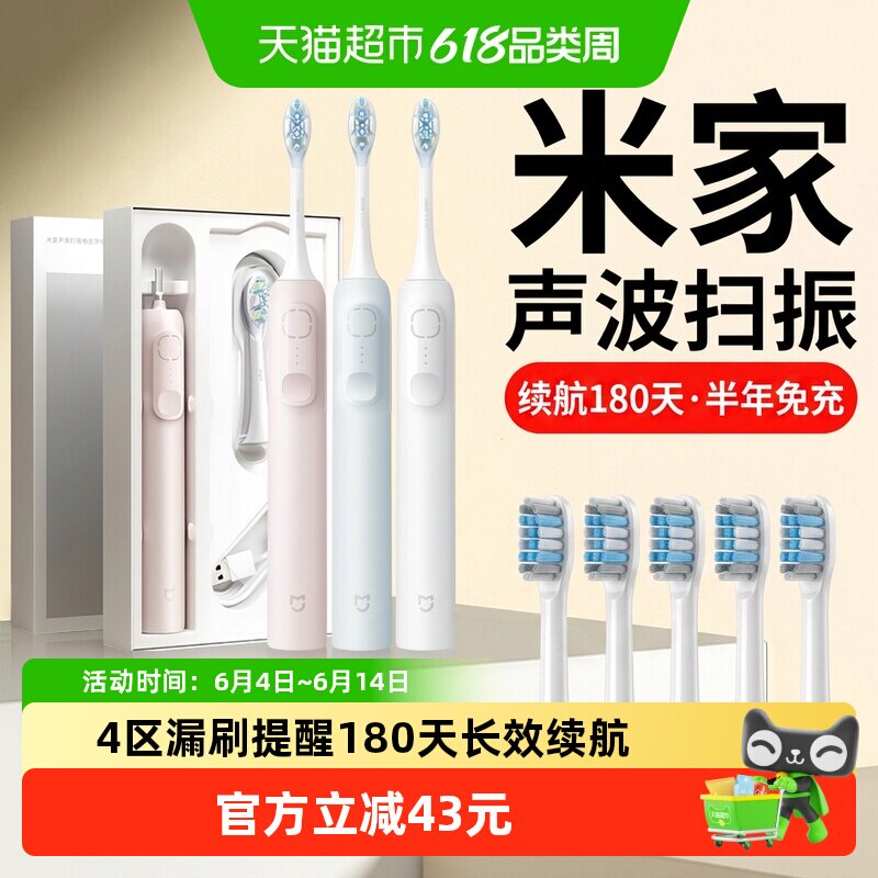下拉详情淘金币】小米米家声波扫振电动牙刷充电式牙齿清洁送健康
