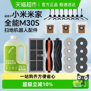 适用于小米全能M30S扫地机器人配件米家耗材抹布边滚刷滤网清洁液