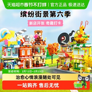 【包邮 】奇妙积木keeppley玩具缤纷街景3456季摆件建筑模型礼物