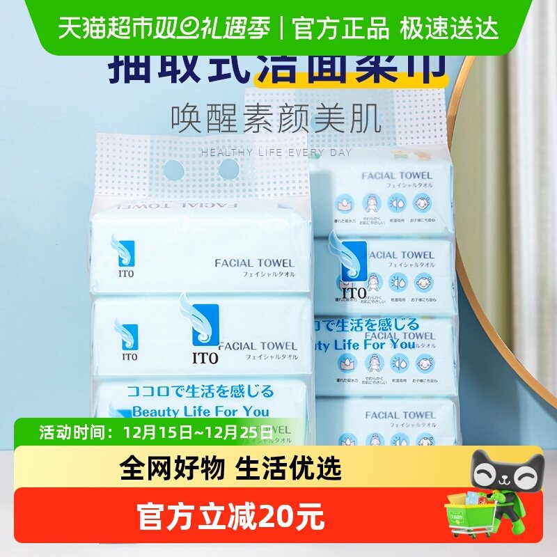 ITO/艾特柔日本一次性洗脸巾抽取式60片*8包量贩装