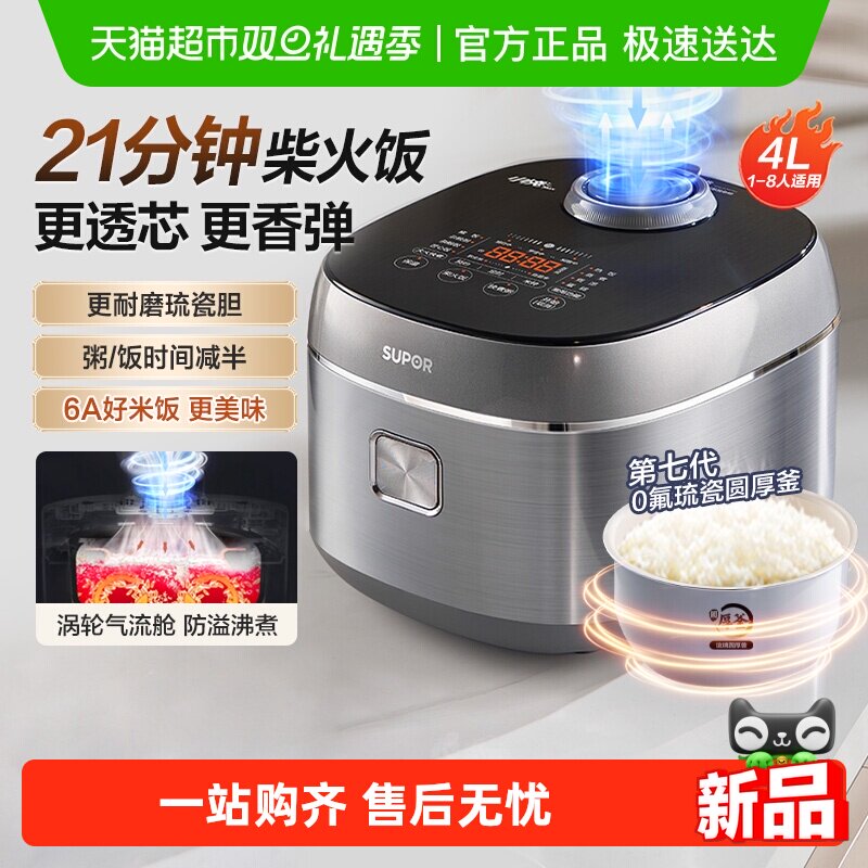 苏泊尔电饭煲21分钟快煮4L电饭锅