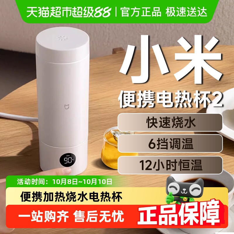 小米便携式加热恒温电热杯