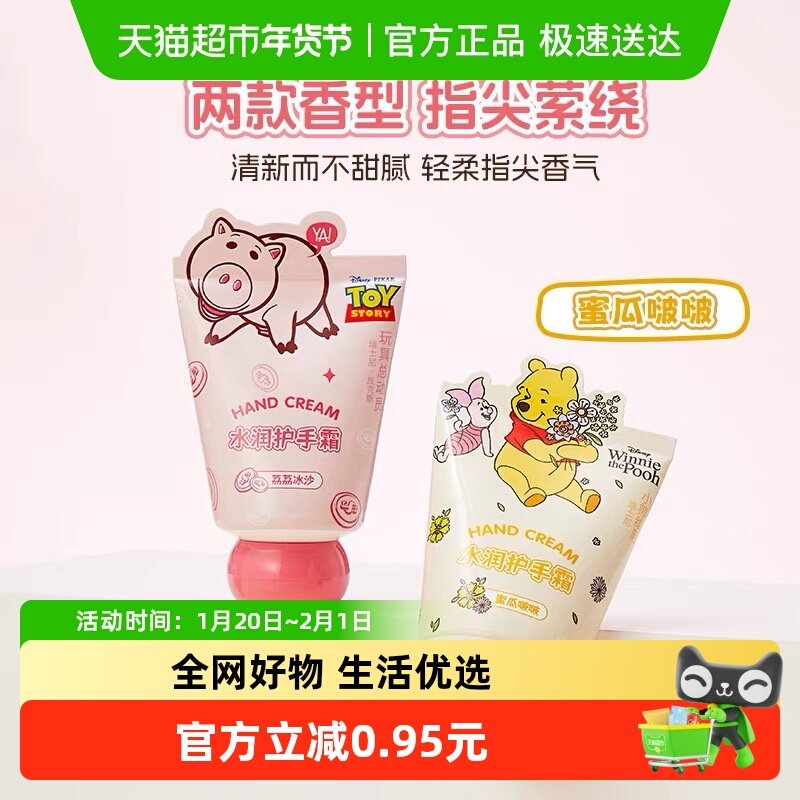 MINISO名创优品迪士尼联名护手霜小熊维尼火腿猪滋润补水便携保湿,美容护肤/美体/精油,护手霜,淘宝优惠券,粉丝福利购,淘宝优惠卷