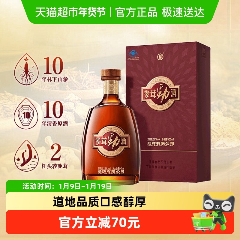 劲牌38度参茸劲酒500ml礼盒含人参鹿茸养生保健酒送礼酒水正品