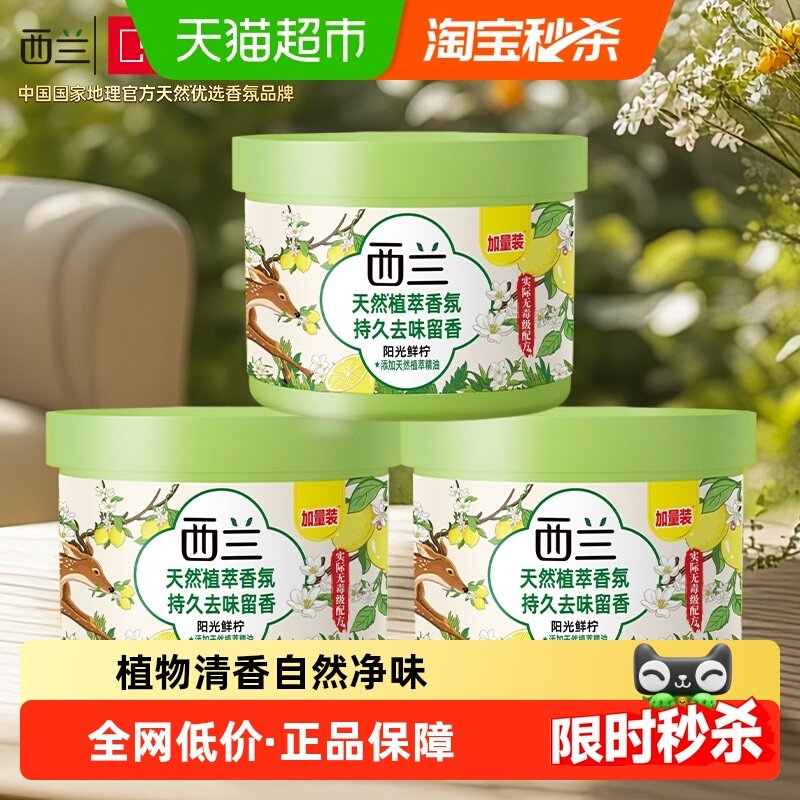 西兰固体空气清新剂宿舍香氛香薰柠檬味78g×3盒卧室芳香家用除味