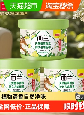 【下拉享优惠】西兰固体空气清新剂宿舍香氛香薰柠檬味78g*3盒