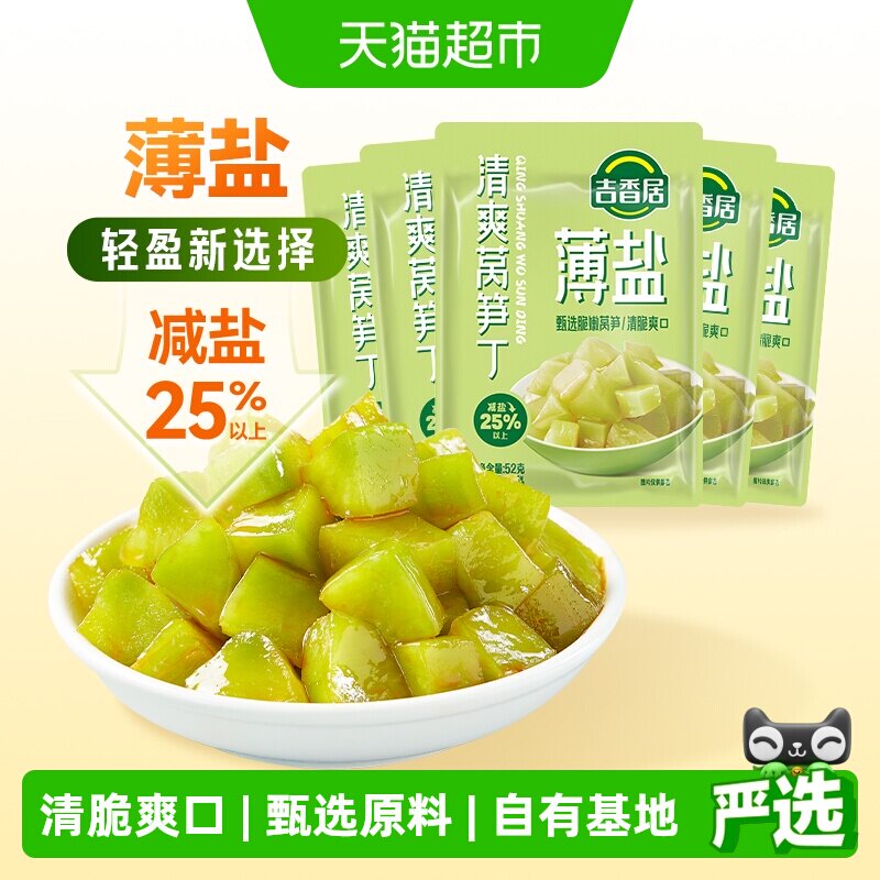 吉香居薄盐清爽榨菜52g×5袋图片