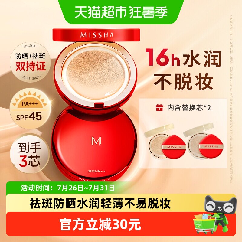 Missha谜尚红气垫bb霜美白遮瑕防晒16小时水润持久不易脱妆粉底液