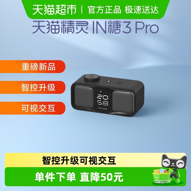 天猫精灵IN糖3 Pro智能蓝牙学生红外音箱数字闹钟音响音箱