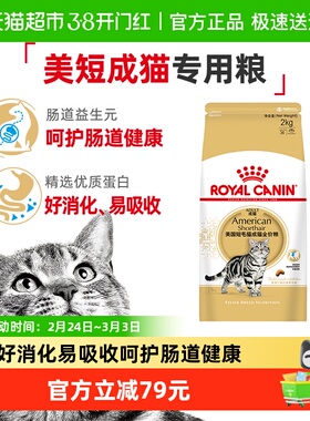 皇家猫粮ASA31美短成猫粮专用2kg虎斑全价粮美毛呵护肠道官方正品