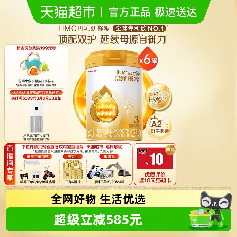 【高端旗舰】惠氏启赋蕴淳3段1-3岁婴儿奶粉810g*6罐+HMO+A2奶源
