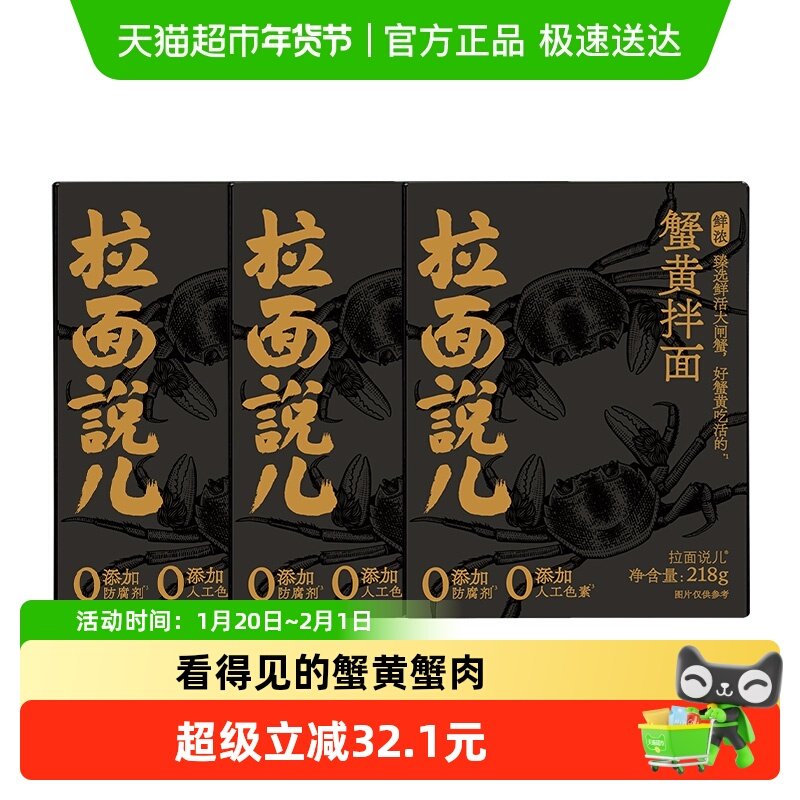 拉面说儿鲜浓蟹黄面218g*3盒苏式细面非油炸干拌面速食,粮油调味/速食/干货/烘焙,待煮速食面/拉面/面皮/西式面,淘宝优惠券,粉丝福利购,淘宝优惠卷