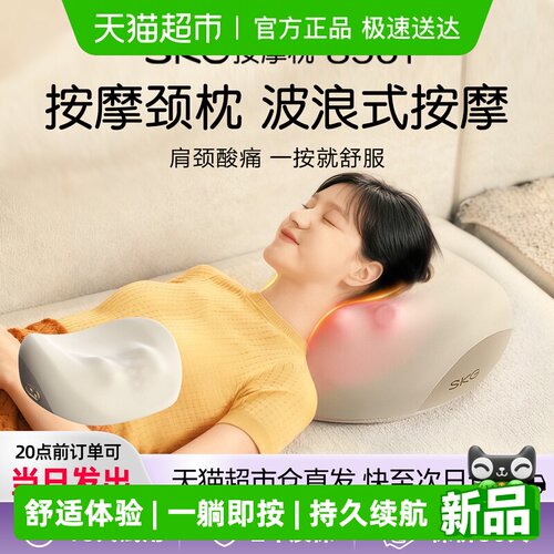 SKG/未来健康红光热敷全身按摩枕