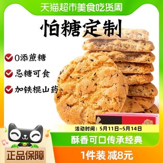 木糖醇铁棍山药桃酥饼干无糖精无蔗糖老年人老人零食品专用糕点心