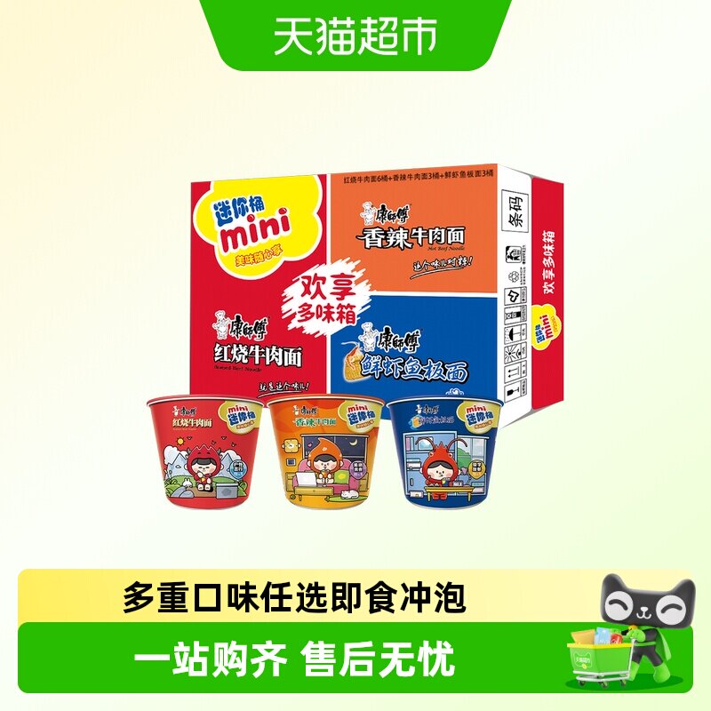 康师傅迷你桶面劲道好面慢炖入味图片