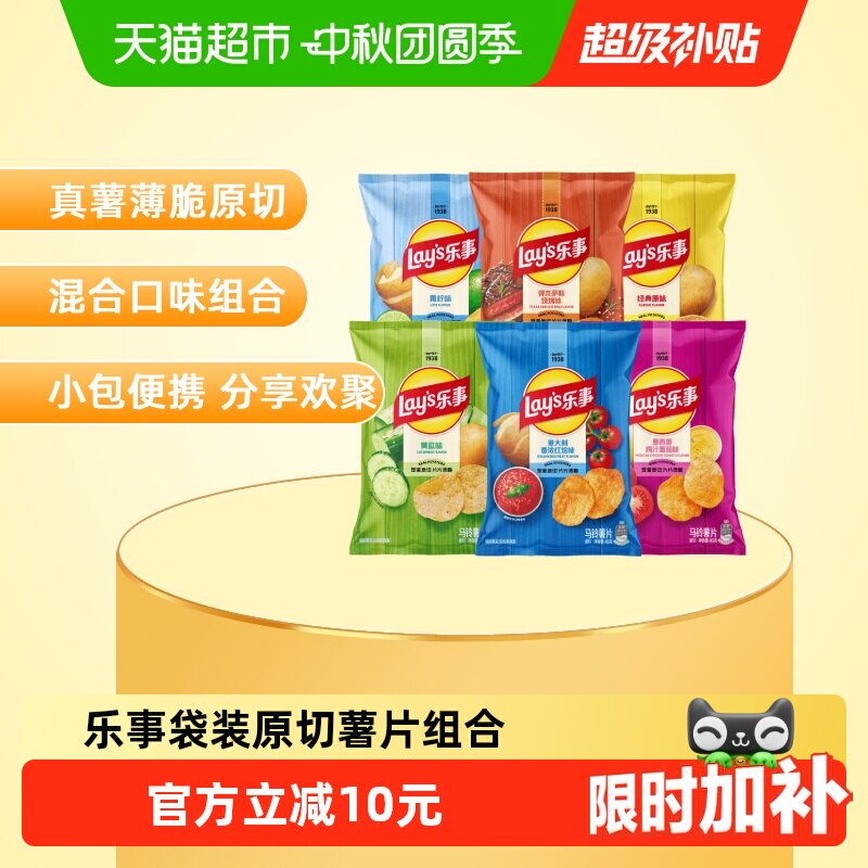 乐事薯片原切袋装混合口味240g										