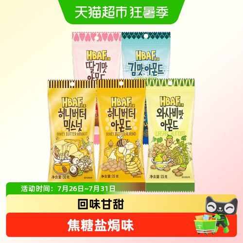 芭蜂韩国进口混合坚果包装升级
