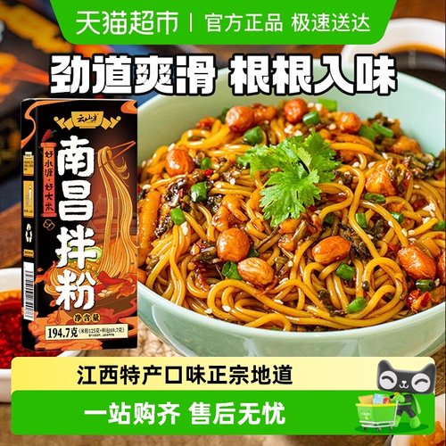 云山半江西特产南昌拌粉