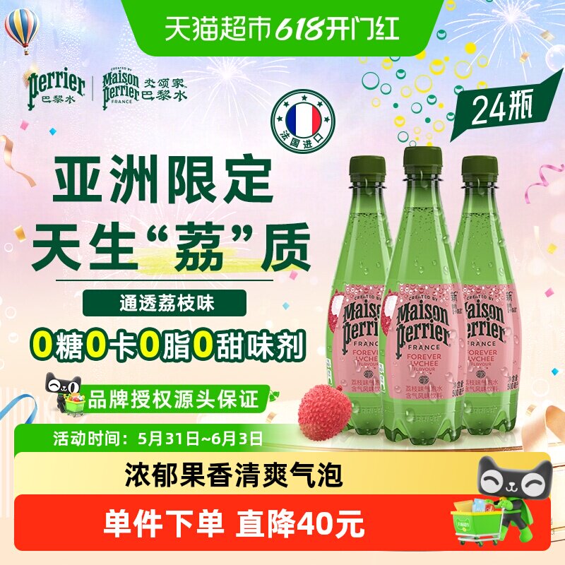 Perrier/巴黎水法国进口小彩瓶荔枝味气泡水500ml*24瓶