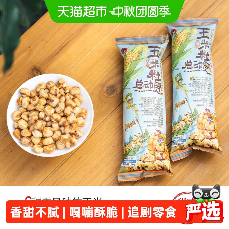 茶颜悦色海盐味玉米粒50g*6袋