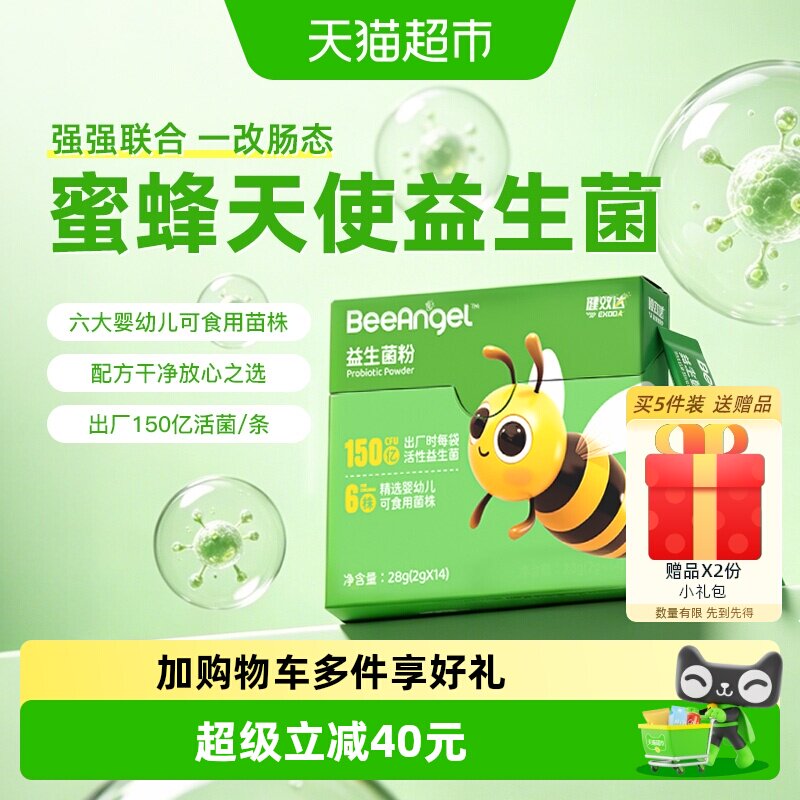 健效达益生菌粉婴幼新生儿童宝宝胃肠呵护150亿活菌非小微金球舱