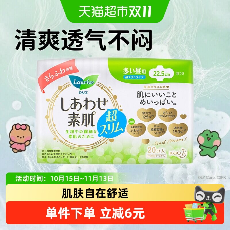 进口花王乐而雅F日用姨妈巾特薄干爽透气柔软卫生巾