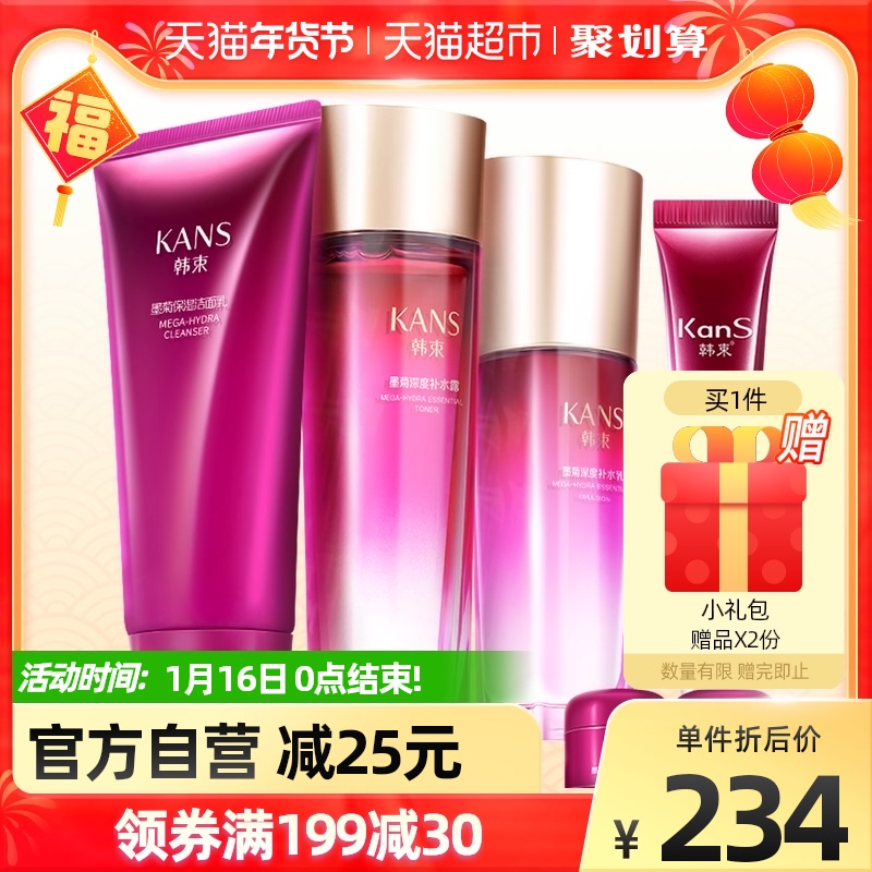 韩束墨菊补水保湿紧致六件套提亮肤色洁面水乳霜换季抗皱女官网