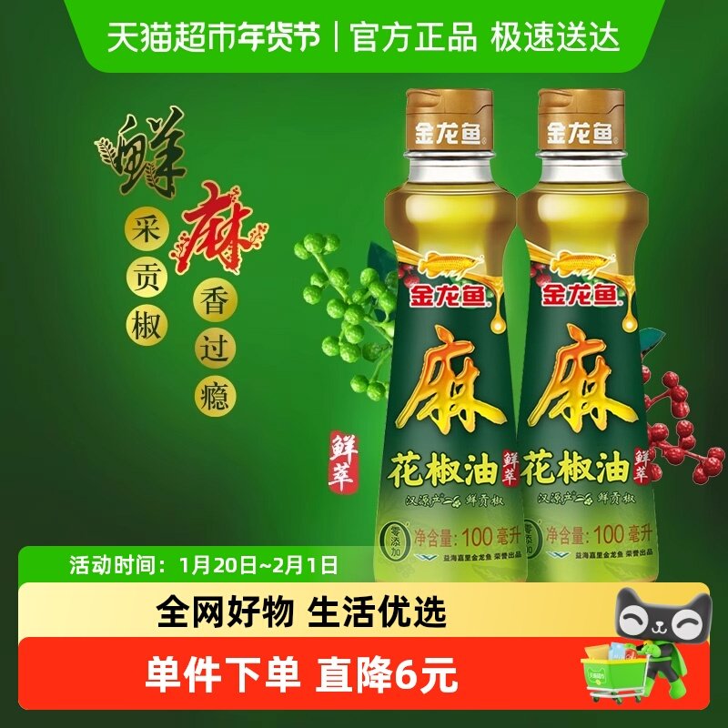 金龙鱼汉源花椒油100ml*2瓶麻油藤椒油麻椒油凉拌调味烹饪火锅,粮油调味/速食/干货/烘焙,花椒油/藤椒油,淘宝优惠券,粉丝福利购,淘宝优惠卷