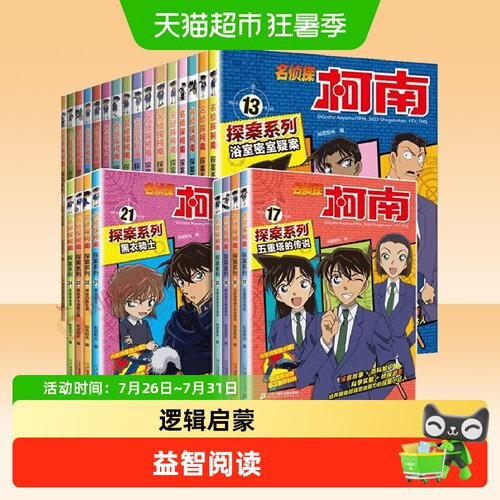 名侦探柯南探案系列漫画书全套书