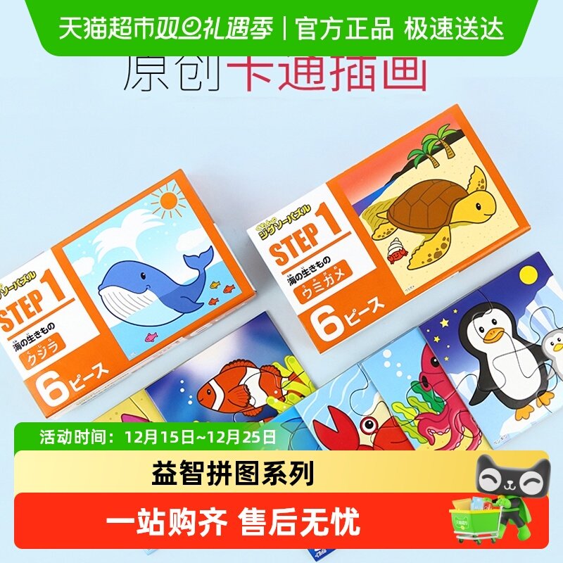 日本KUMON公文式益智玩具拼图