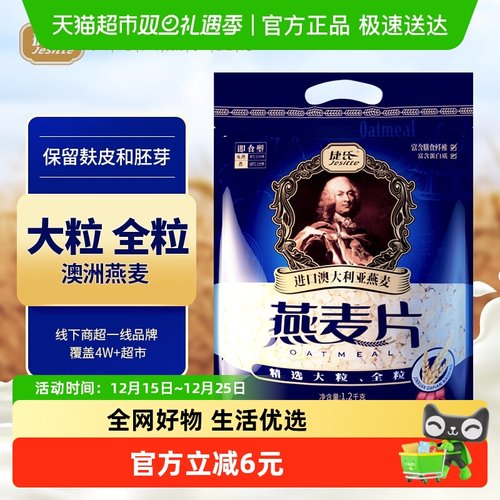 捷氏澳洲进口原味燕麦片