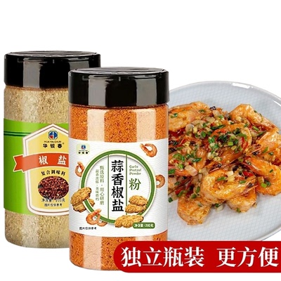 华银春盐蒜香椒盐粉家用正宗烧烤料皮皮虾脆皮调味料