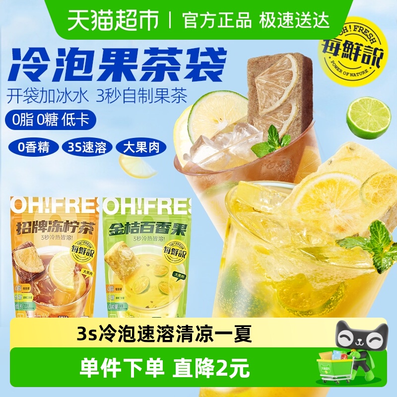 每鲜说冷泡茶金桔百香果柠檬果汁