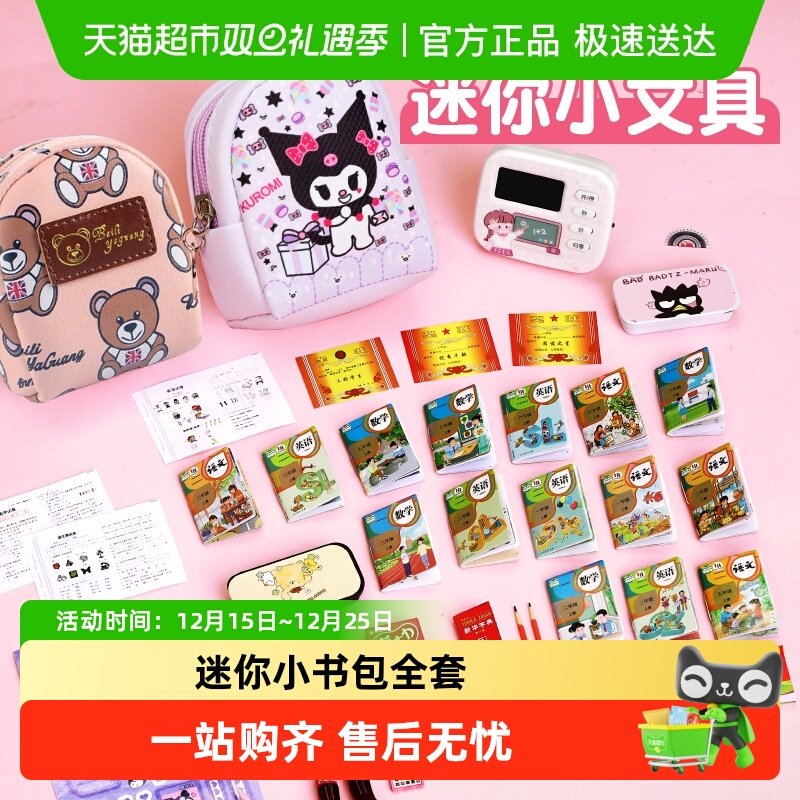 穗迪思迷你小书包全套仿真玩具