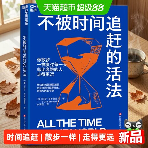 不被时间追赶的活法像散步一样